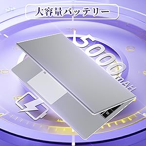 大容量バッテリー