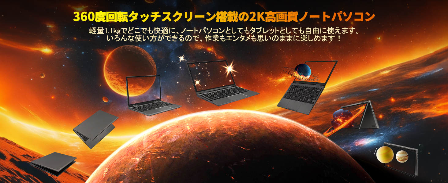 2in1 ノートパソコン