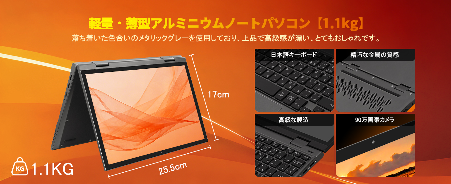 軽量薄型、10.1インチ ノートパソコン