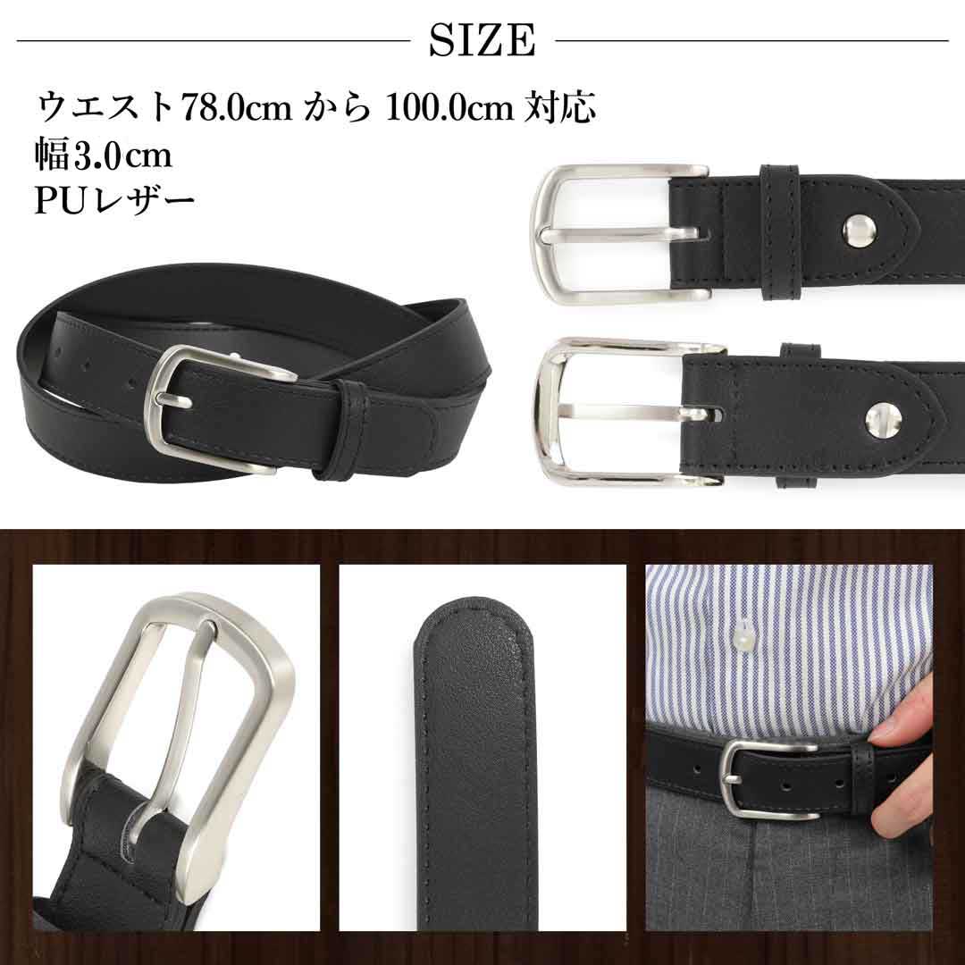 メンズ PUレザー ベルト Belt リクルート 定番 就活 スーツ ブラック