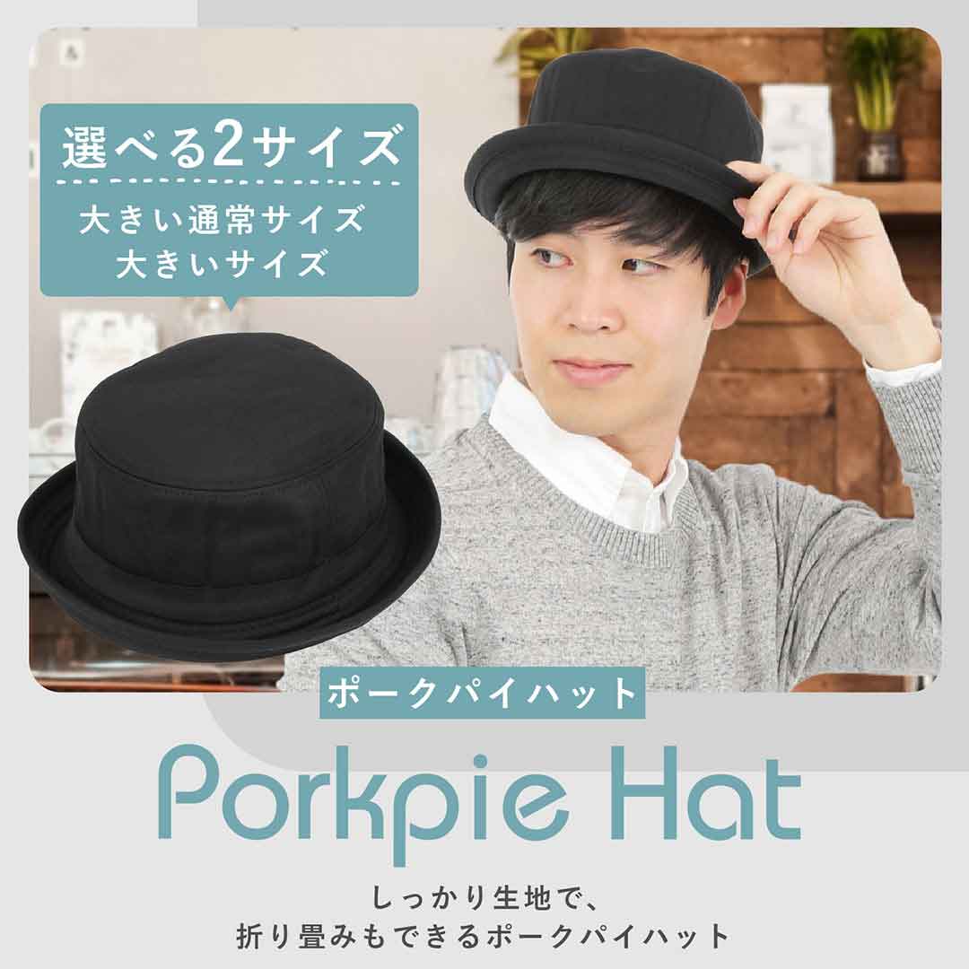 ポークパイハット コットン ツイル メンズ レディース HAT ハット 帽子 男女兼用 CAP 程よいカジュアル 大きいサイズ : ht-0215 :  GlobalMarket - 通販 - Yahoo!ショッピング