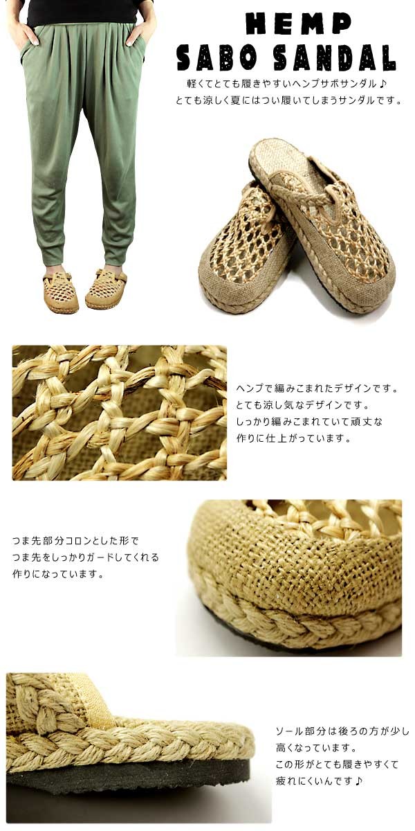 ヘンプサボサンダル HEMP 涼しさ抜群 ピッピーファッション エスニック