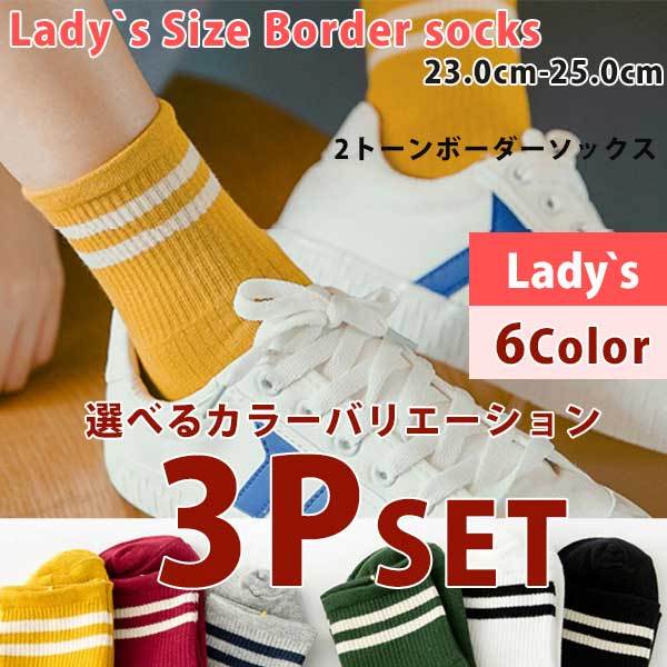 【３点セット】定番2ボーダーパーカ&ロングパンツ&ソックスset 靴下セット 3P SET 3足 選べるカラー 自由選択 ソックス 靴下