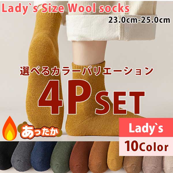 Sakura XXL ウールソックス4足セット 靴下セット 4P 4足 選べるカラー レディース あったか ソックス