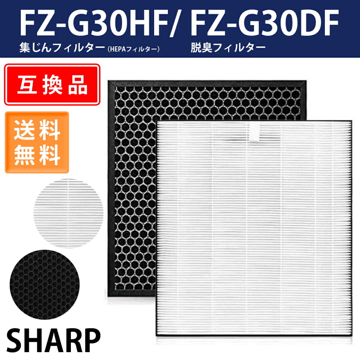 空気清浄機 フィルター FZ-G30HF FZ-G30DF FZ-H30DF シャープ 集じんフィルター 脱臭フィルター 計 2枚 入 空気清浄機  脱臭 HEPAフィルター 互換品 :20211102-001:Global Mart Zen 通販 