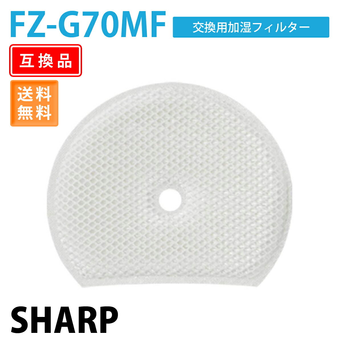 加湿器フィルター FZ-G70MF SHARP シャープ