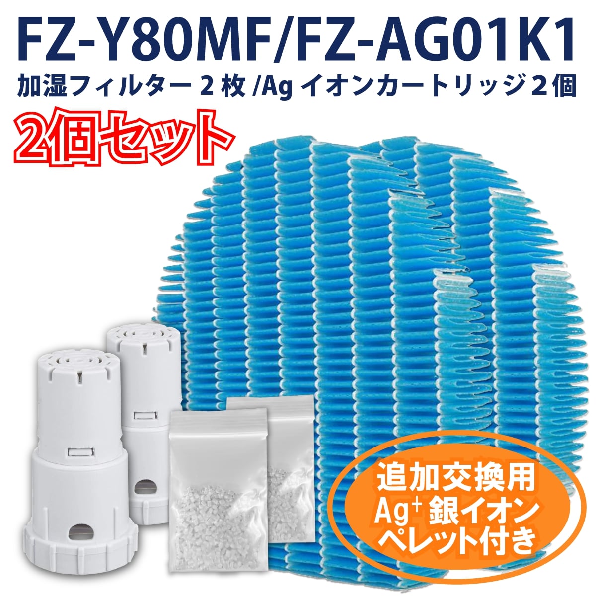 人気提案 2個セット SHARP 互換品 FZ-AG01K1 シャープ 加湿空気清浄機