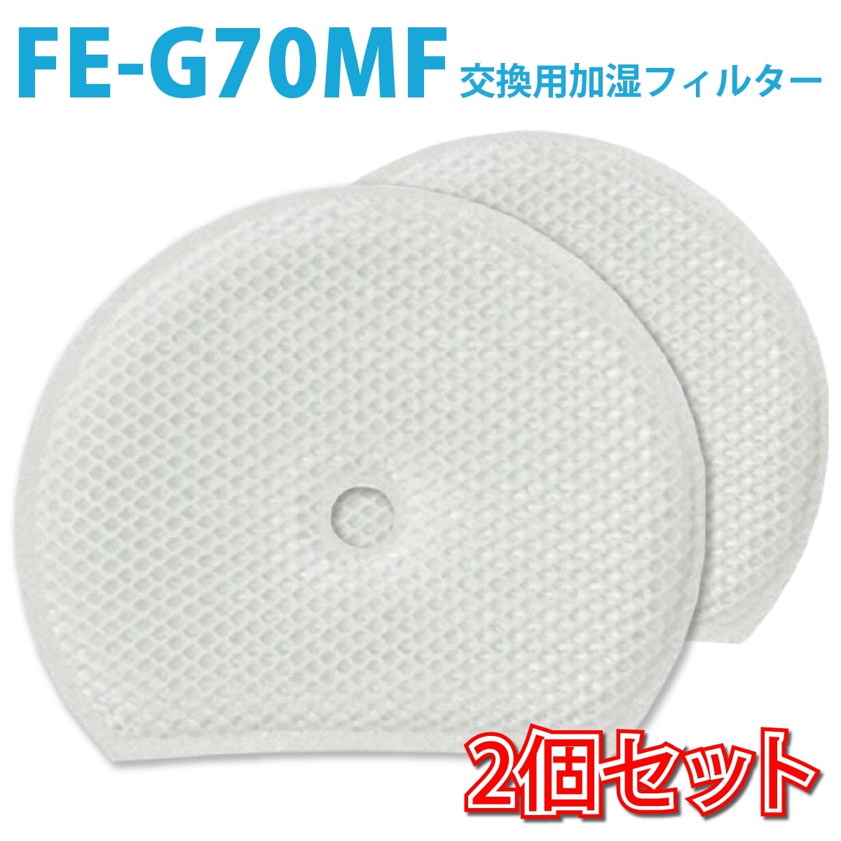 ２個セット‼️シャープ 加湿フィルター FZ-G70MF