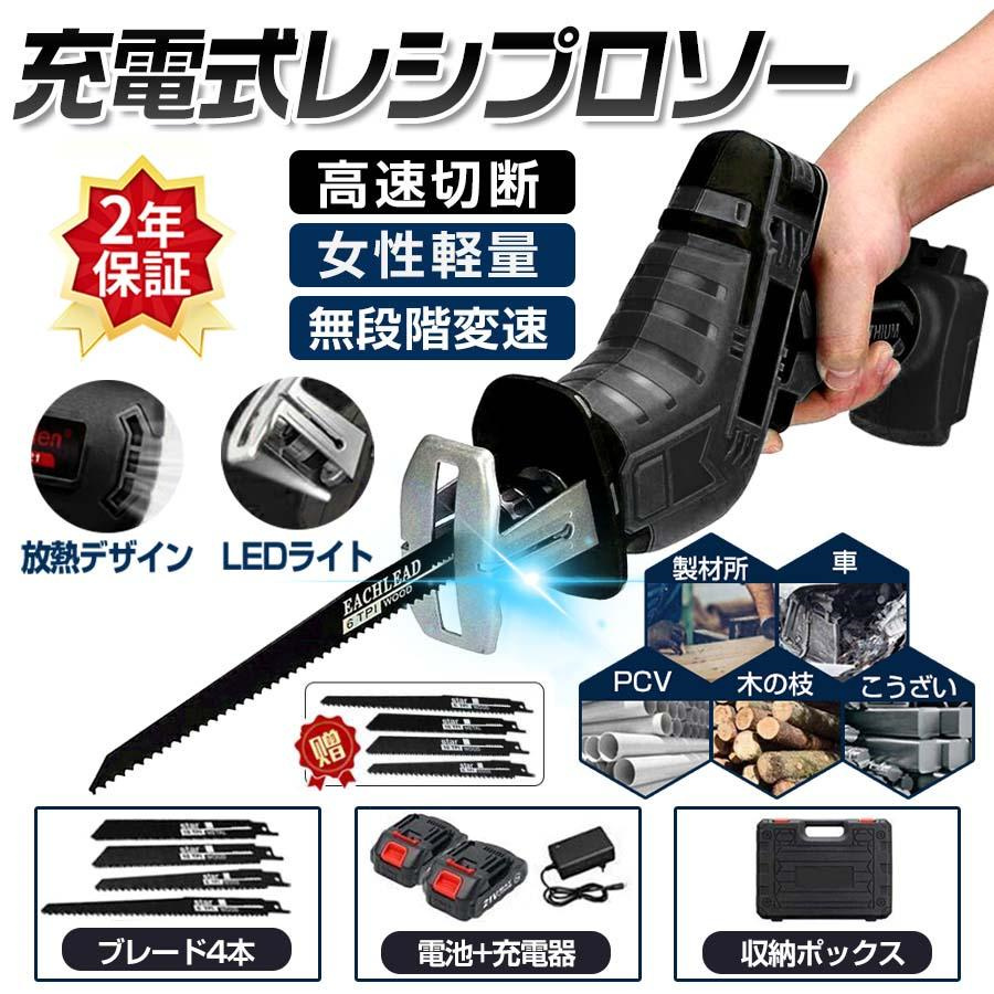 正規品】 レシプロソー 充電式 電動ノコギリ 電動のこぎり 小型