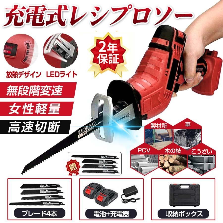 正規品】 レシプロソー 充電式 電動ノコギリ 電動のこぎり 小型