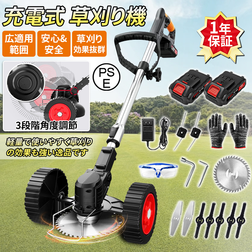 電動草刈機　コードレス　草刈機　電動　芝刈り機　充電式　軽量　バッテリー付き 楽天市場】翌日発送【2026新登場】芝刈り機 自 最新 コードレス 充電式 芝刈り機