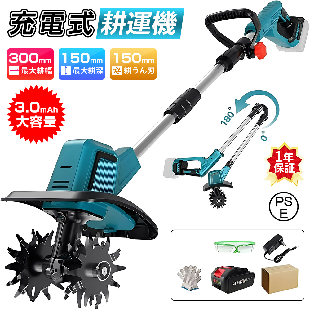 正規品】充電式耕運機 850W 強力ブラシレスモーター 4枚刃 18V