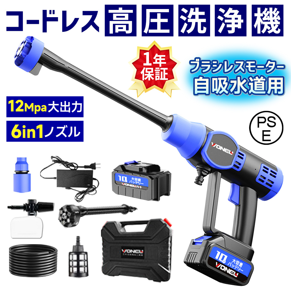 正規品】高圧洗浄機 コードレス 充電式 6in1 高水圧 12MPa 22L折り畳み