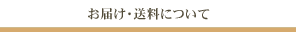 返品・交換について