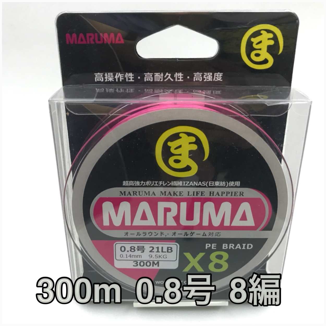 PEライン x8 300m 0.8号 1号 1.5号 2号 8編 maruma まるま ジギング シーバス 8本編み イエロー ピンク ホワイト  マルチ（レインボー） : k-166a : グロバットEast Japan - 通販 - Yahoo!ショッピング