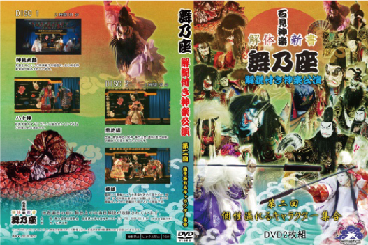 神楽グッズ専門店神楽傳 - 石見工房 神楽DVD｜Yahoo!ショッピング