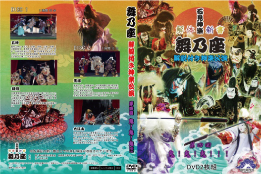 神楽グッズ専門店神楽傳 - 石見工房 神楽DVD｜Yahoo!ショッピング