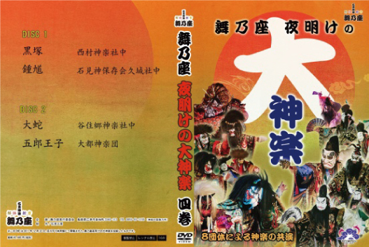 長崎の神楽　DVD 長崎の神楽 DVD
