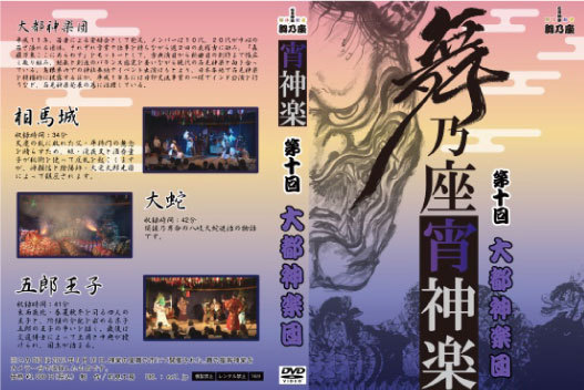 広島神楽　石見神楽　dvd パンフレット 2011maimozakaitai3.jpg?size=n