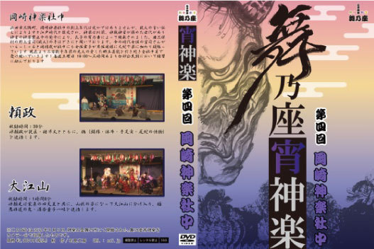神楽グッズ専門店神楽傳 - DVD｜Yahoo!ショッピング