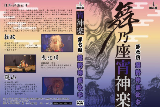 広島神楽　石見神楽　dvd パンフレット DVD】2025石見神楽東京公演 石見神楽亀山社中〈1部〉 | 石見神楽グッズ