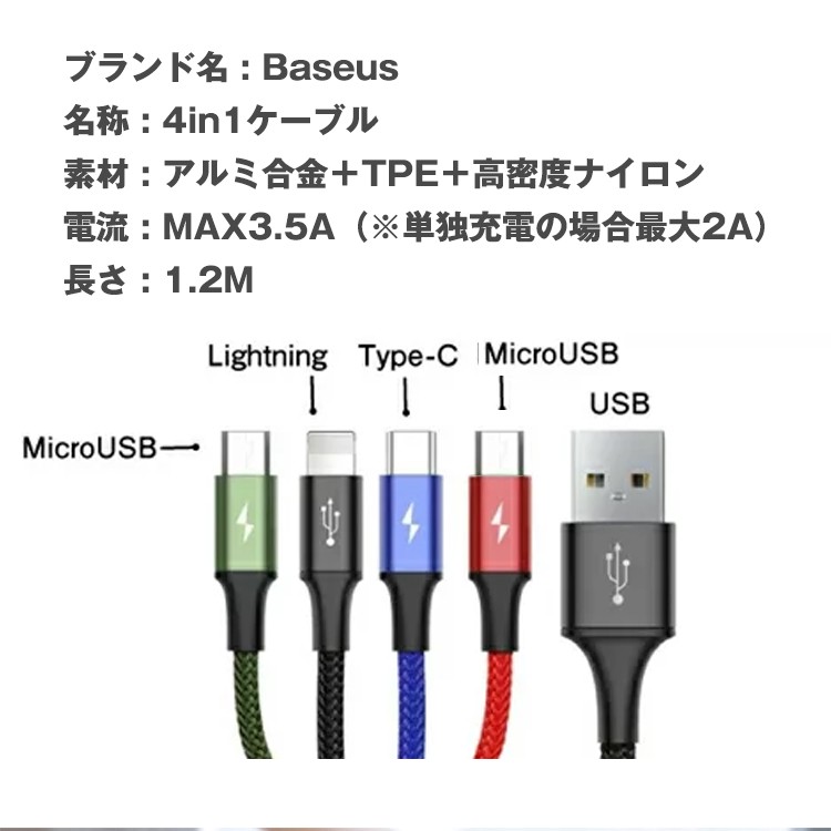 4in1ケーブル ライトニングケーブル Micro USB Type C ケーブル Baseus 充電ケーブル 3A急速充電 iPhone X XS  XR MAX 8 Macbook 1本4役 多機種対応 android 3in1 :baseus-005:VANKYO正規代理店 Glock - 通販  - Yahoo!ショッピング