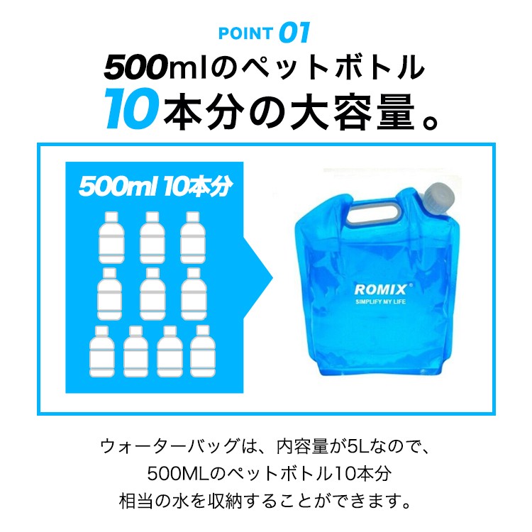 ウォーターバッグ 給水袋 災害 防災 水 タンク 防災グッズ アウトドア 折りたたみ式 避難グッズ 給水タンク ウォータータンク 5L 震災 避難所  ROMIX