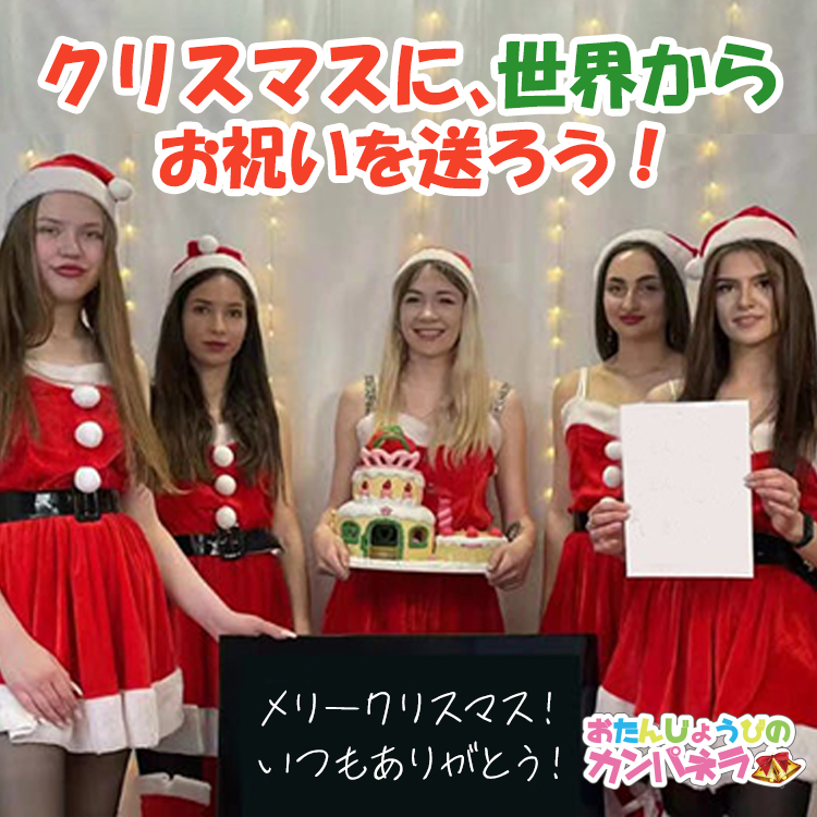 ギフト動画 サプライズ動画 クリスマス プレゼント 2023 サプライズ 動画 ムービー ギフト オーダーメイド メッセージ おたんじょうびのカンパネラ 誕生日