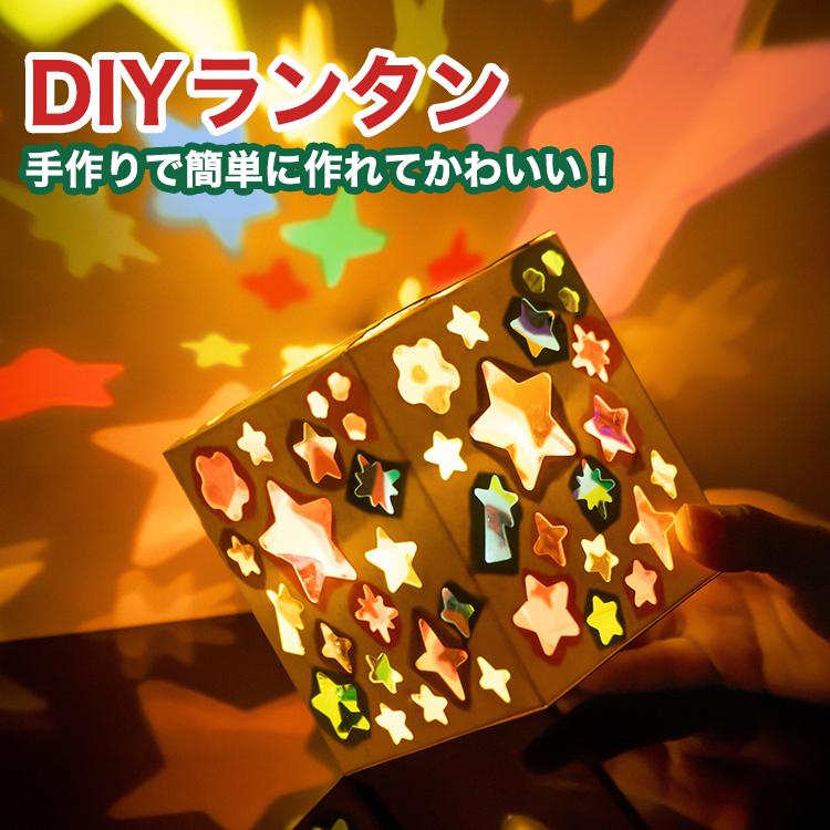 ランタン DIY 手作り 提灯 LED ランプ ライト 簡単 可愛い