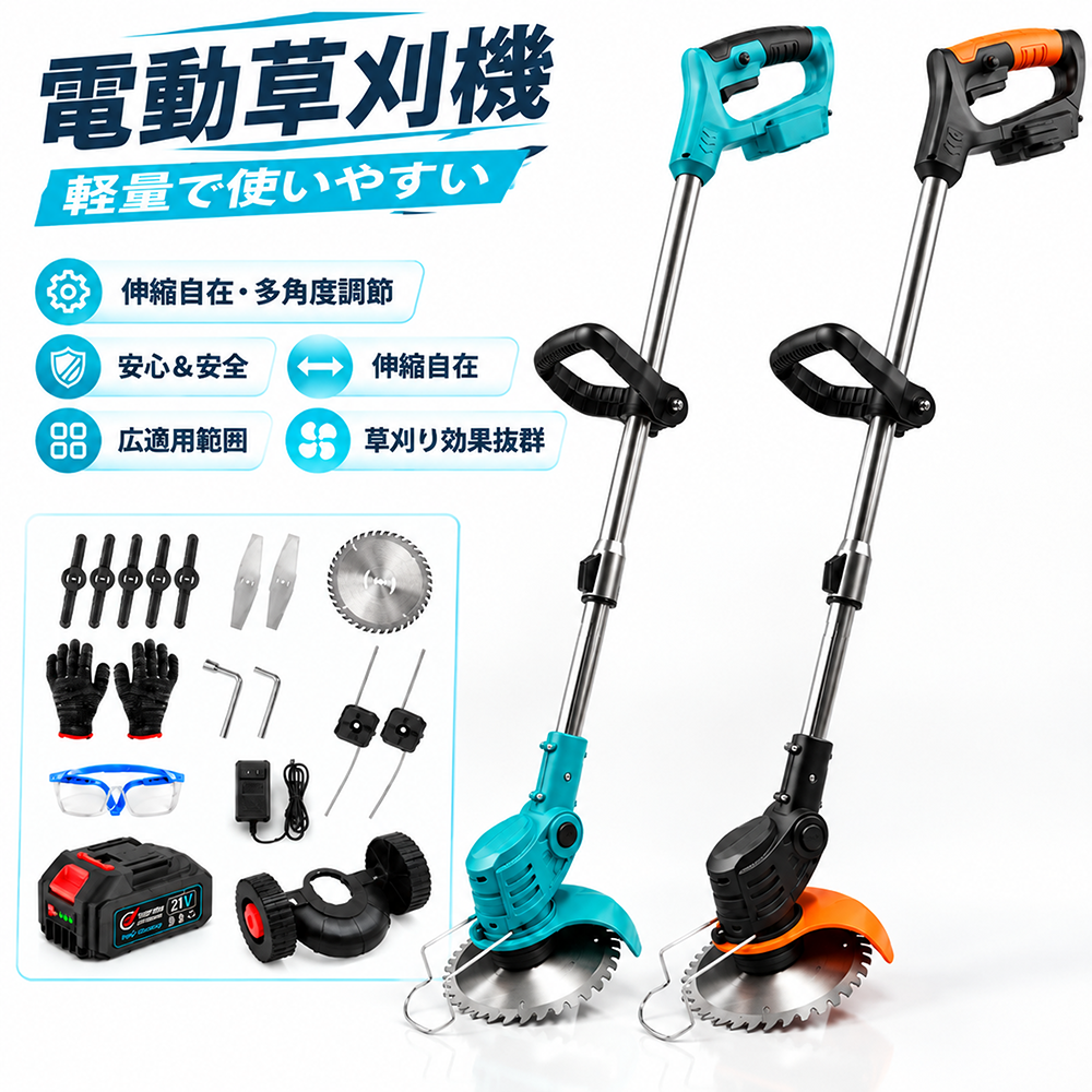 草刈り機❣️充電式 21V マキタ対応 6000mAhバッテリー 刃幅255mm 電動草刈機 充電式 コード式 マキタ互換 21V 角度調整 軽量 安全設計