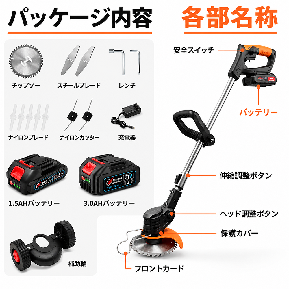 充電式草刈機 21V マキタバッテリー互換 芝刈り機 本体　軽量移動収納便利 電動草刈機 充電式 コード式 マキタ互換 21V 角度調整 軽量 安全設計