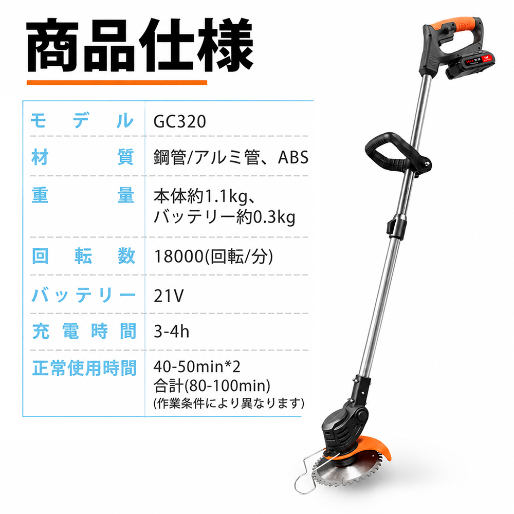 電動草刈機 充電式 コード式 マキタ互換 21V 角度調整 軽量 安全設計