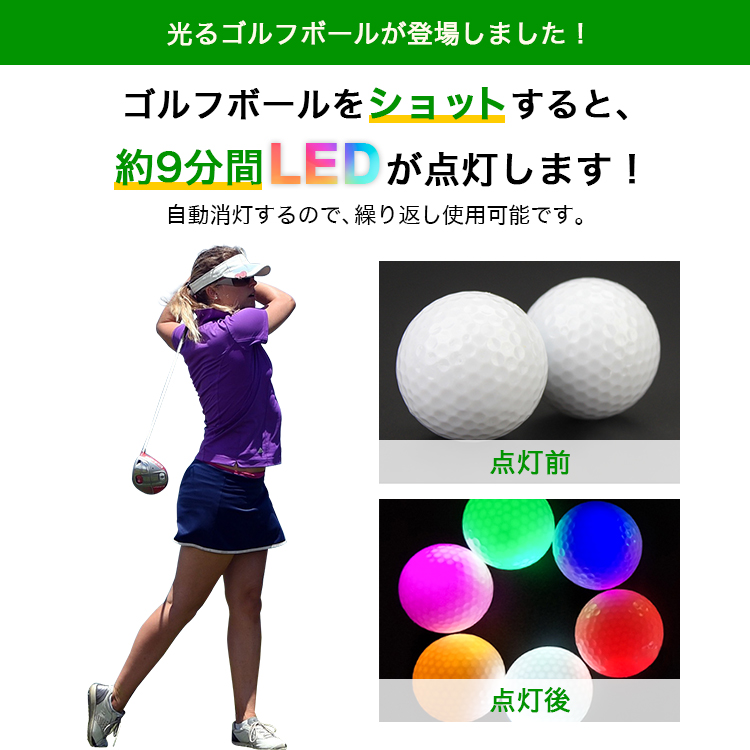 LEDゴルフボール 3個セット フラッシュボールナイトゴルフ 自動消灯