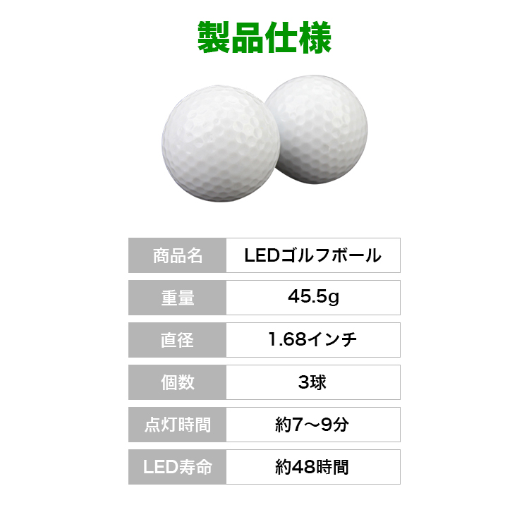 LEDゴルフボール 3個セット フラッシュボールナイトゴルフ 自動消灯