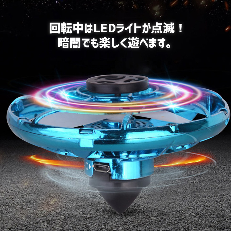 ハンドスピナー,UFOハンドスピナー,ドローン,トイドローン,ラジコン,小型,子供,プレゼント,フライングハンドスピナー,おもちゃ,知育玩具,UFO,hand,spinner