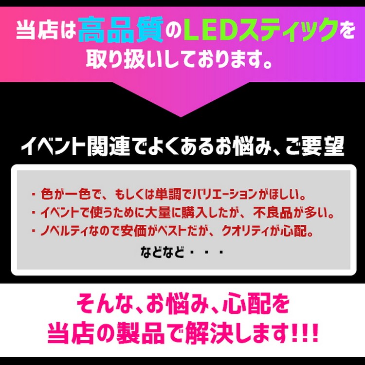 光るLEDスティック LEDポール 6パターンカラー変更可能 業販価格 ハロウィン 宴会 ナイトプール クラブ フェス 光る棒