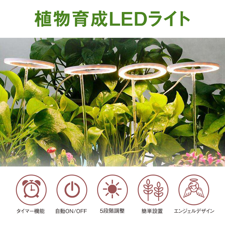 植物育成ライト,one,head,植物ライト,LED成長ライト,屋内植物,フルスペクトル,5V,USB,エンジェルリング,植物ライト,室内栽培,観葉植物,植物成長促進用ランプ,野菜,日照不足解消