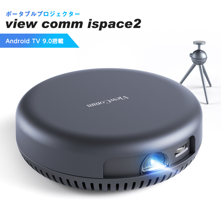 プロジェクター 小型 ViewComm iSpace2 VANKYO モバイルプロジェクター Bluetooth Android スマホ WiFi  iPhone ミラーリング 軽量 コンパクト 三脚 家庭用