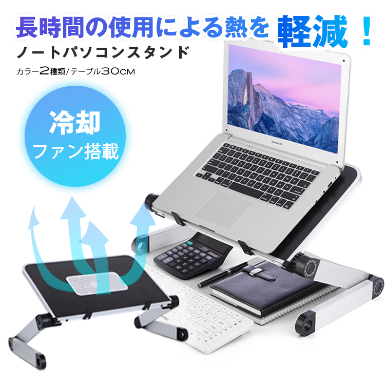 角度調節,高さ調節,ノートパソコン用スタンド,ノートPC,スタンド,ラップトップ,ノートパソコン,ノート,pcスタンド,11インチ,12インチ,13インチ,折りたたみ,タブレット