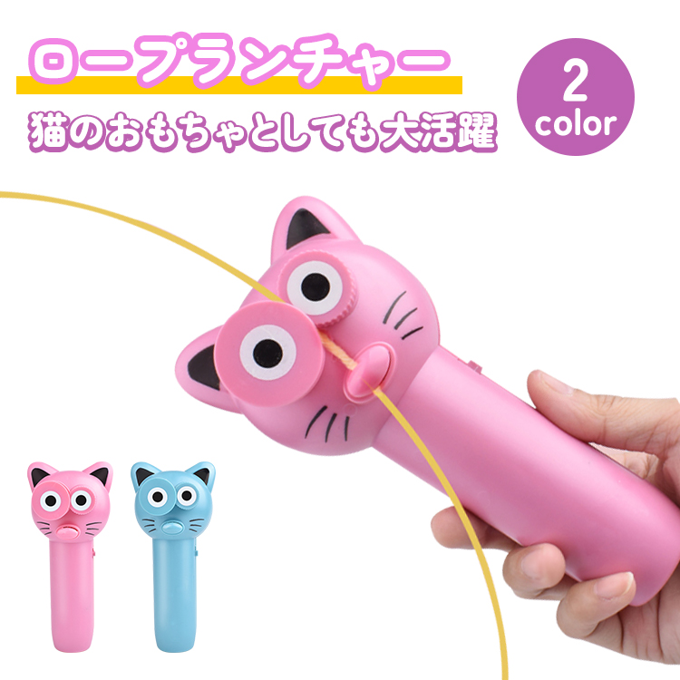 ロープランチャー,ロープランチャースラスター,ローププロペラ,ロープストリングコント,猫,ねこ,減圧玩具,知的玩具,知育玩具,電動玩具,玩具,子供,かわいい,おしゃれ,おもちゃ