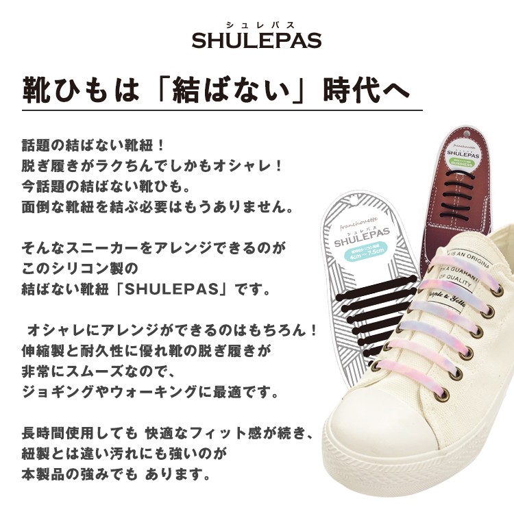 shu-001（メール便送料無料） 結ばない靴紐 SHULEPAS シュレパス  スポーツ 結ばない