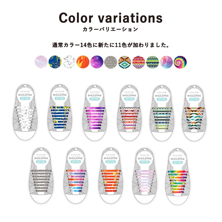 結ばない靴紐 SHULEPAS シュレパス