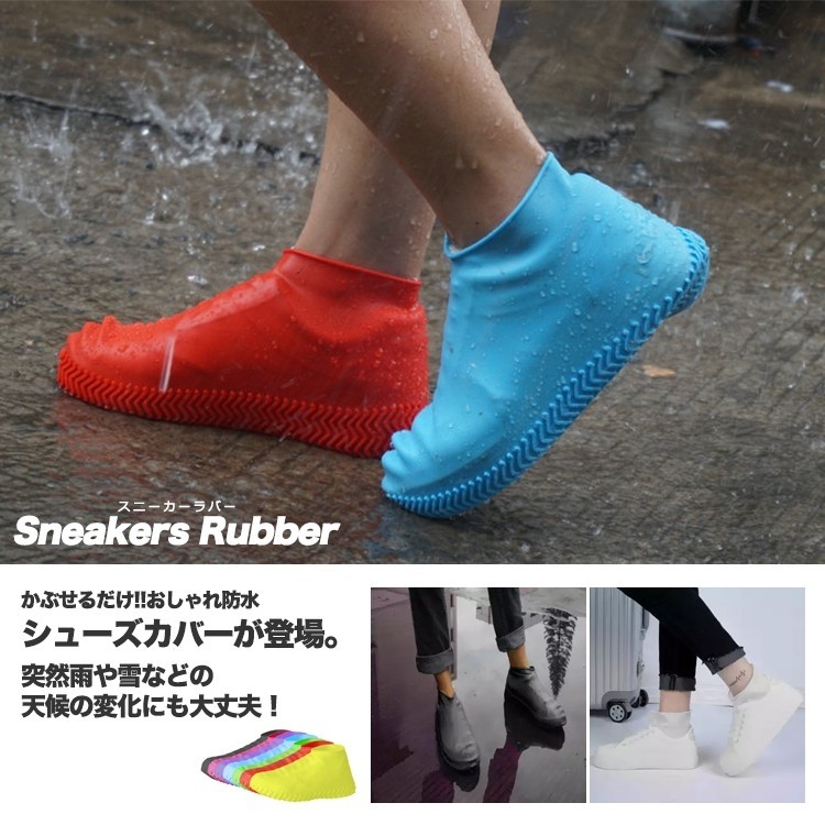 防水シューズカバー,レインシューズ,,防水,泥汚れ防止,Sneakers,Rubber,スニーカーカバー,シリコン,男女兼用,メンズ,レディース,雨具,靴カバー,防水靴,運動靴カバー,革靴カバー,雨,梅雨,つゆ,泥よけ,防寒,カジュアル,おしゃれ 