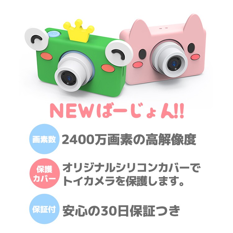 子供用 カメラ キッズカメラ トイカメラ デジタルカメラ 誕生日 5歳児 おもちゃ クリスマス プレゼント 動物 約2400万画素 保証 SDカード