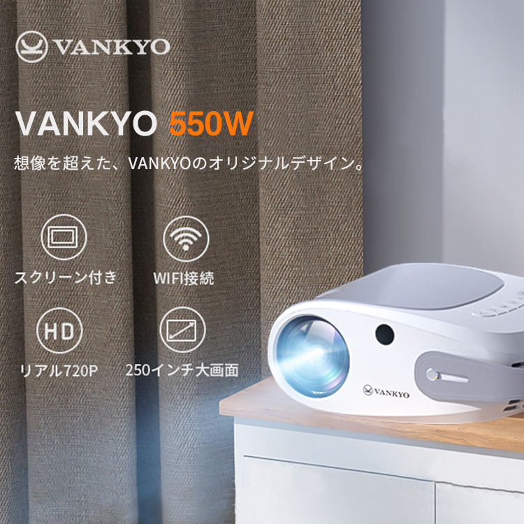 プロジェクター,小型,家庭用,VANKYO,550W,WiFi,ミラーリング,スマホ,iPhone,android,HD,7500ルーメン,dvd,コンパクト,ホームシアター,映画,モバイルプロジェクター