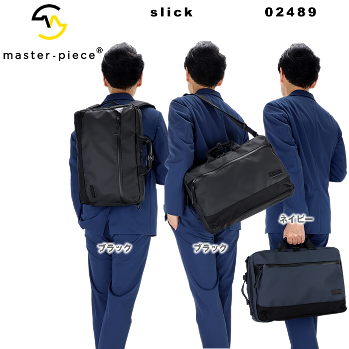 良品✨マスターピース ビジネスバッグ 3way リュック ブリーフケース master-piece マスターピース リュック slick 3WAY ブリーフ