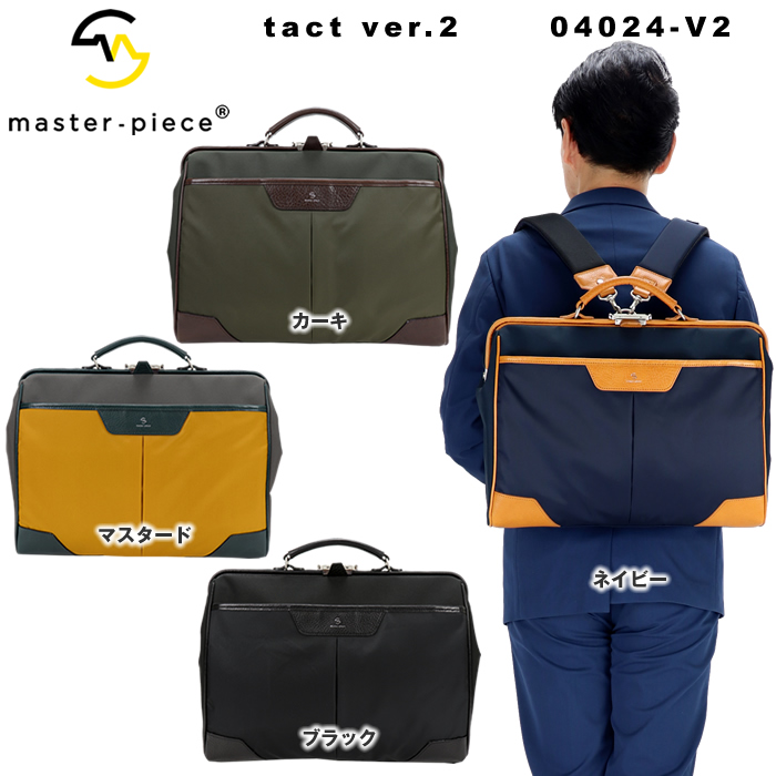 master-piece マスターピース リュック トートバッグ 横型 MSPC