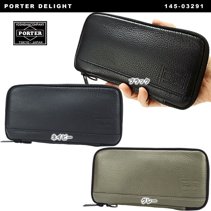 送料無料 吉田カバン ポーター PORTER 財布 DELIGHT ディライト 145-03291 メンズ レディース P10倍 PORTER ポーター ディライト ロングウォレット 145-03291 吉田カバン