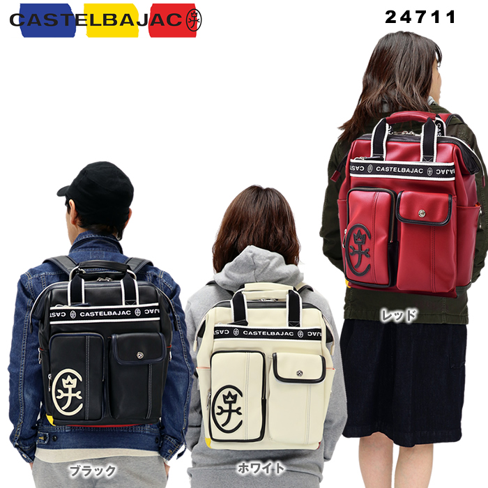 【チャムが一番さん専用】カステルバジャック ドミネ リュック 2way チャムが一番さん専用】カステルバジャック ドミネ リュック
