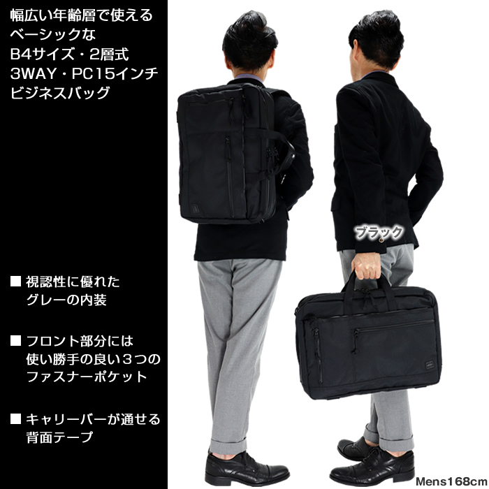 ポーター インタラクティブ 3WAYブリーフケース 536-16152 ビジネス 楽天市場】ポーター インタラクティブ 3WAYブリーフケース 536-16152